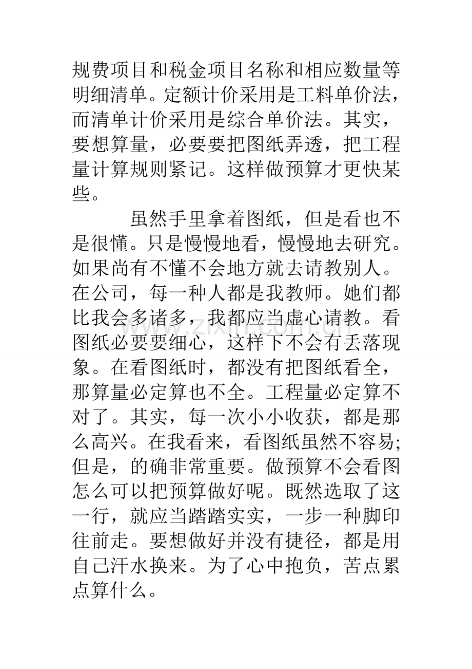 建筑工程综合项目工程管理顶岗实习周记.doc_第3页