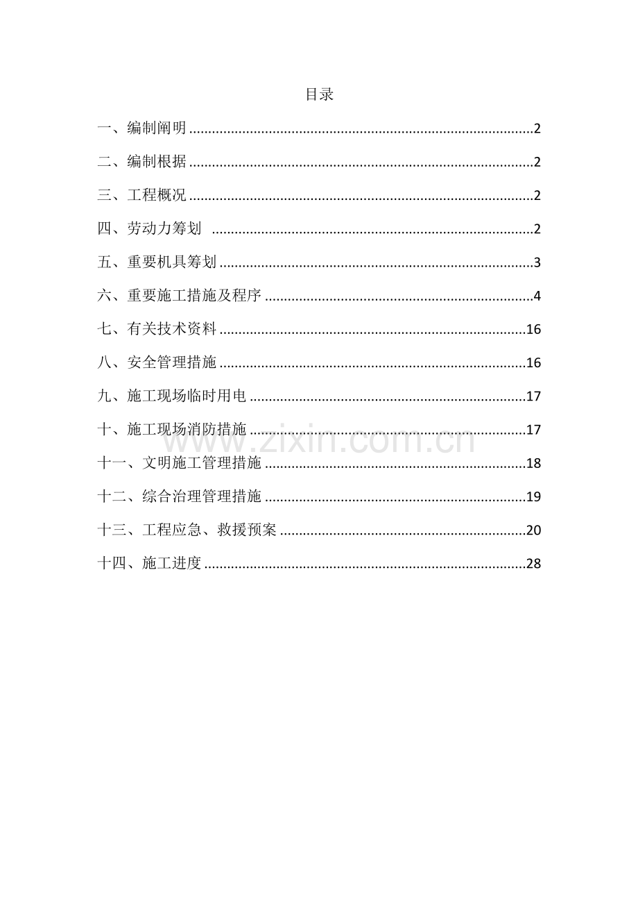 合成氨不锈钢管综合施工专题方案.docx_第1页