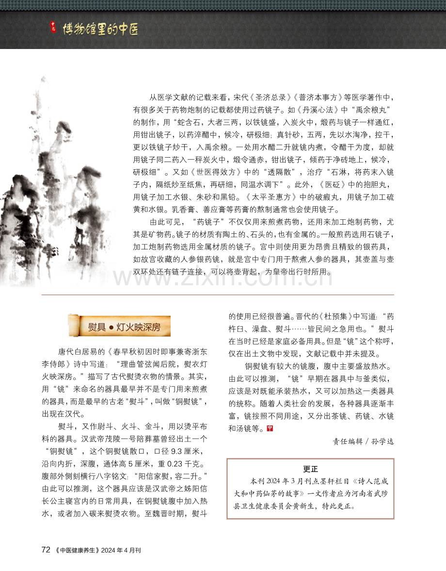 铫：一物三用堪重任.pdf_第3页