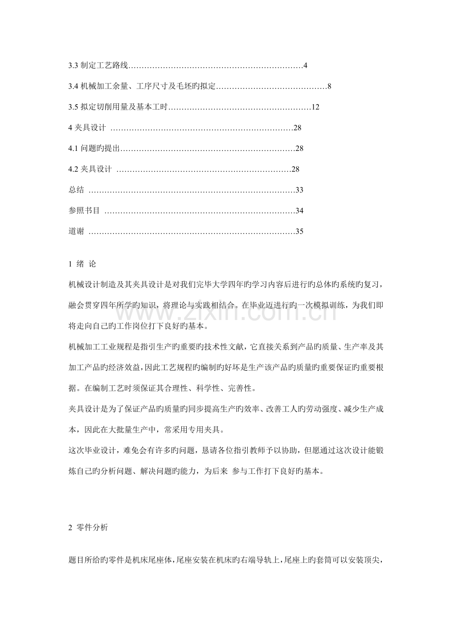 尾座体的加工标准工艺及夹具的设计.docx_第2页