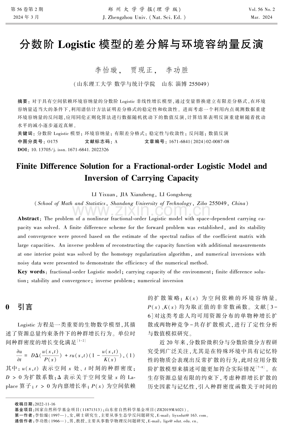 分数阶Logistic模型的差分解与环境容纳量反演.pdf_第1页