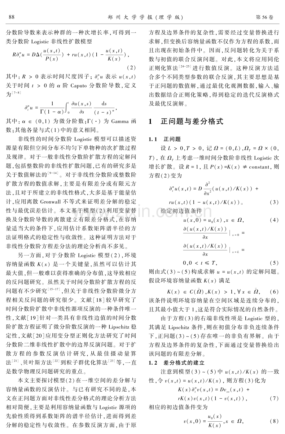 分数阶Logistic模型的差分解与环境容纳量反演.pdf_第2页