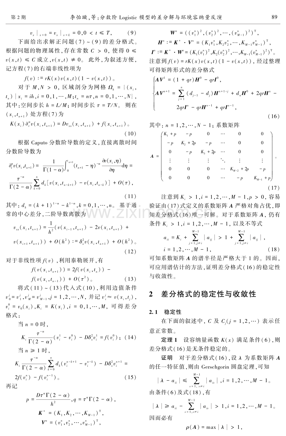 分数阶Logistic模型的差分解与环境容纳量反演.pdf_第3页