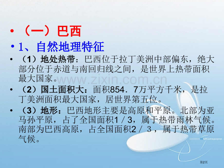 世界地理拉丁美洲主要国家市公开课一等奖百校联赛特等奖课件.pptx_第2页