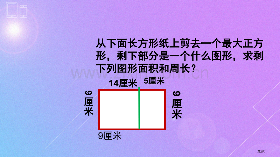 周长面积应用题练习市公开课一等奖百校联赛获奖课件.pptx_第2页