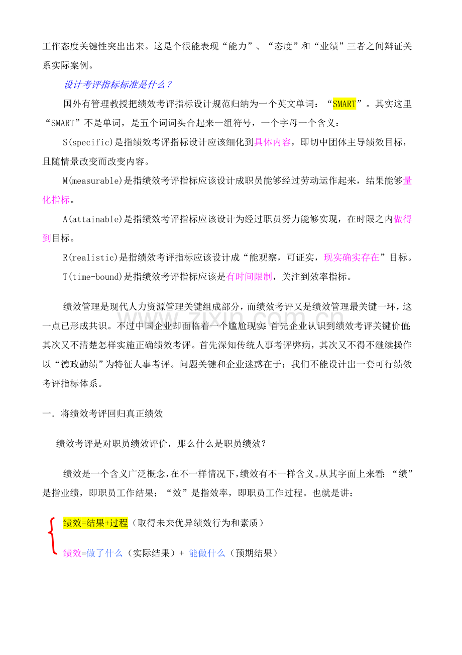 怎么确定绩效考核指标模板.doc_第3页