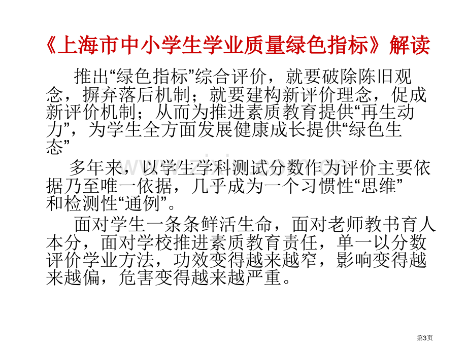 上海市中小学生学业质量绿色指标省公共课一等奖全国赛课获奖课件.pptx_第3页