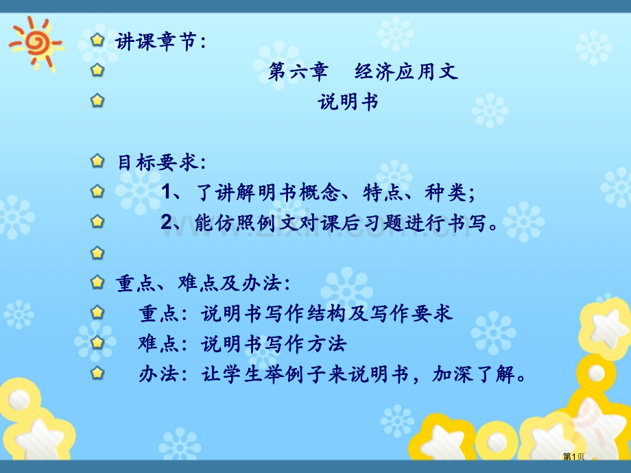 应用文写作基础说明书市公开课一等奖百校联赛获奖课件.pptx_第1页