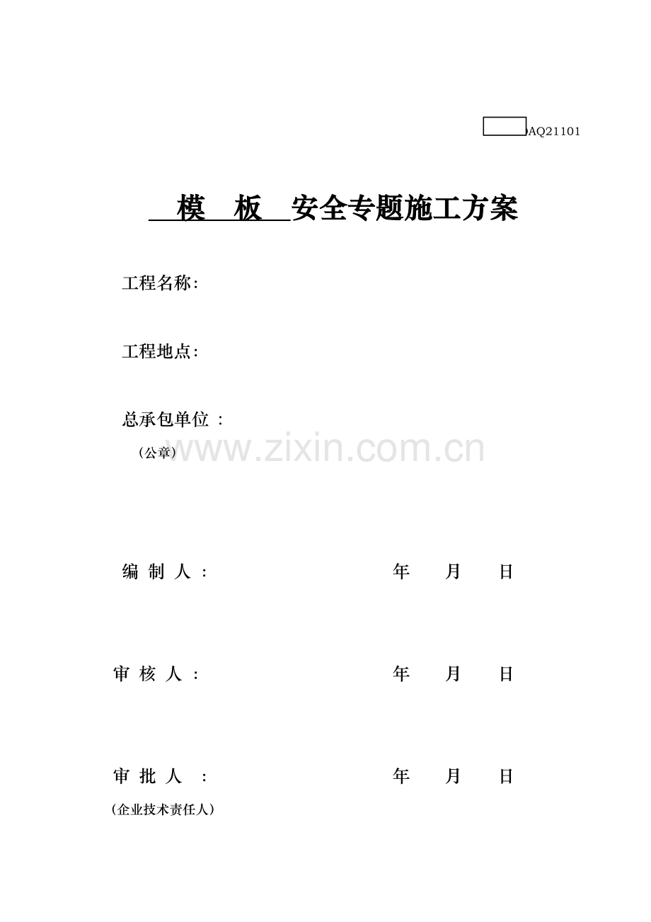 三层框架结构模板综合项目施工专项方案.doc_第1页