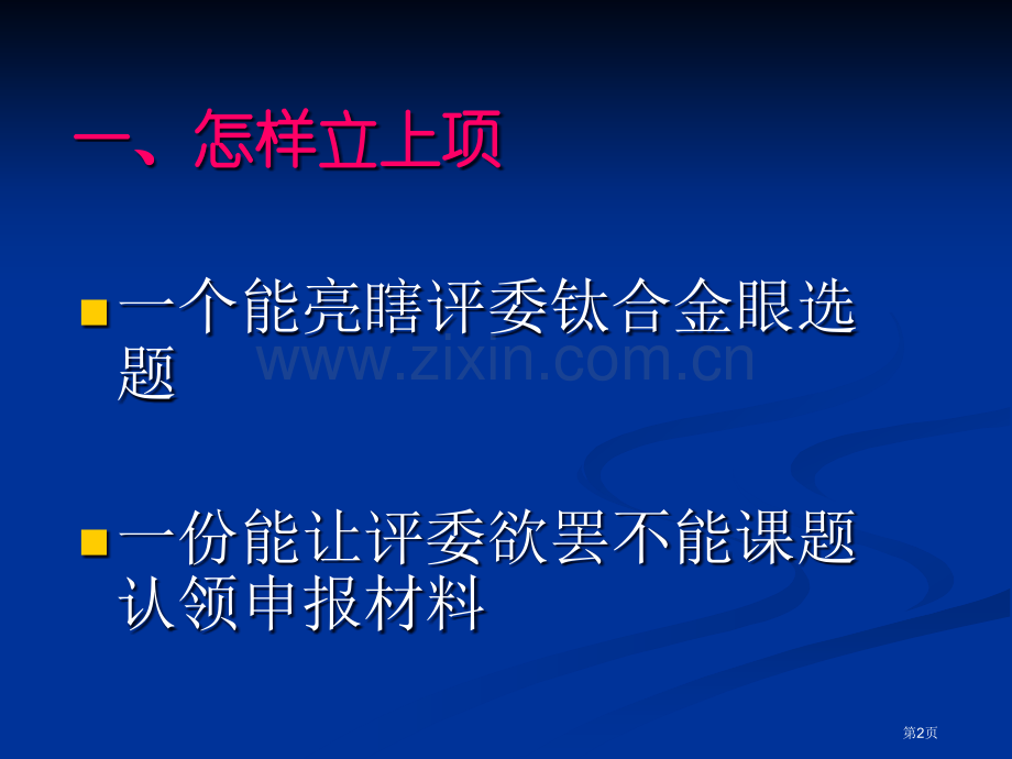 教师如何做课题研究省公共课一等奖全国赛课获奖课件.pptx_第2页