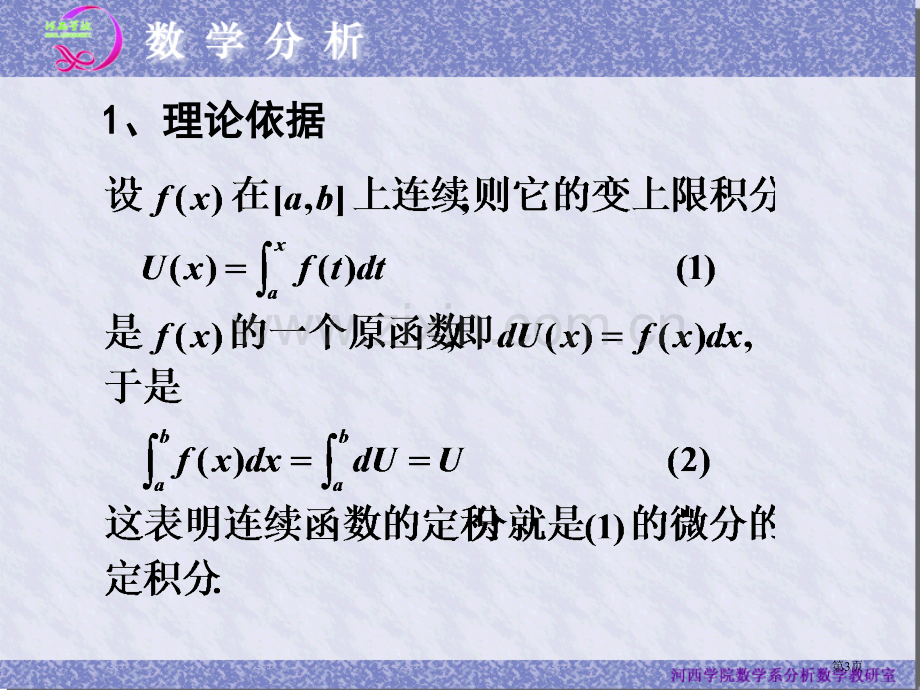 定积分的应用习题省公共课一等奖全国赛课获奖课件.pptx_第3页