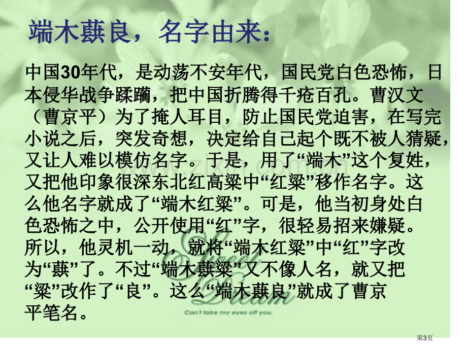 土地的誓言省公开课一等奖新名师比赛一等奖课件.pptx_第3页