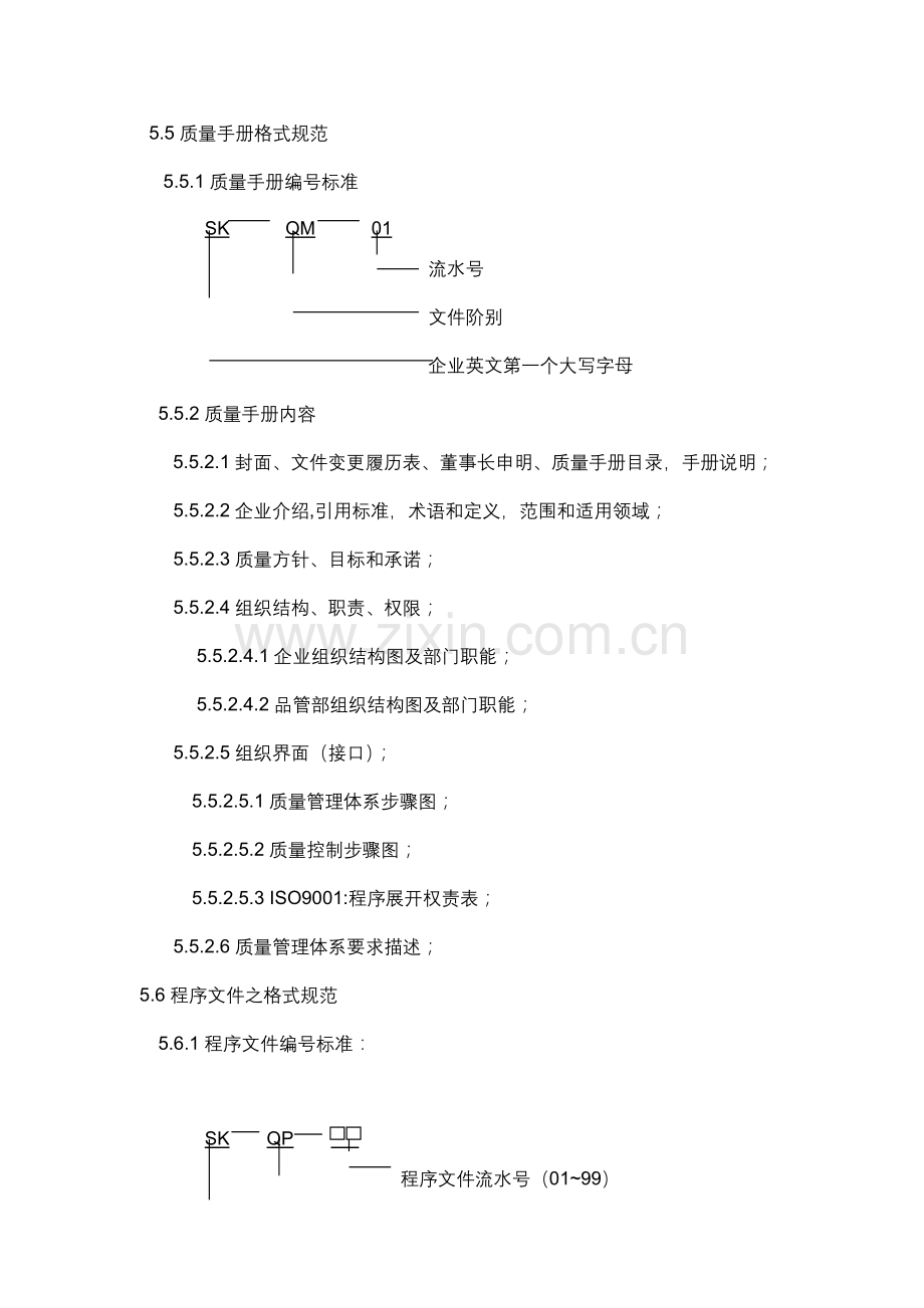 公司质量体系文件模板.doc_第3页