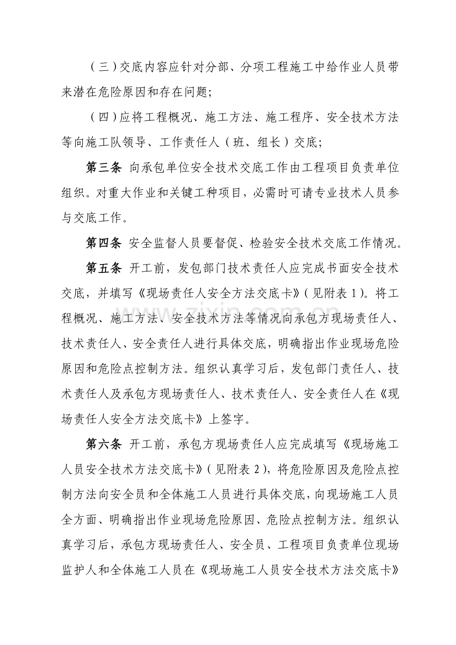 安全关键技术交底管理详细规定.doc_第2页