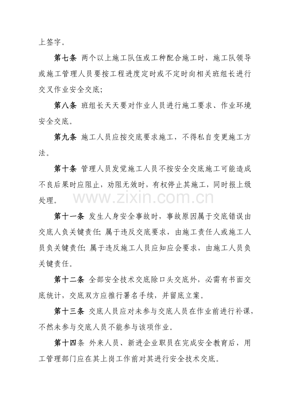 安全关键技术交底管理详细规定.doc_第3页