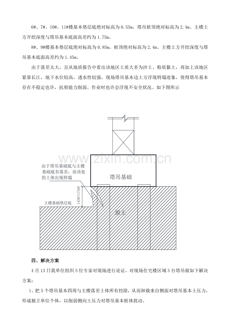 塔吊基础加固专项方案.doc_第2页