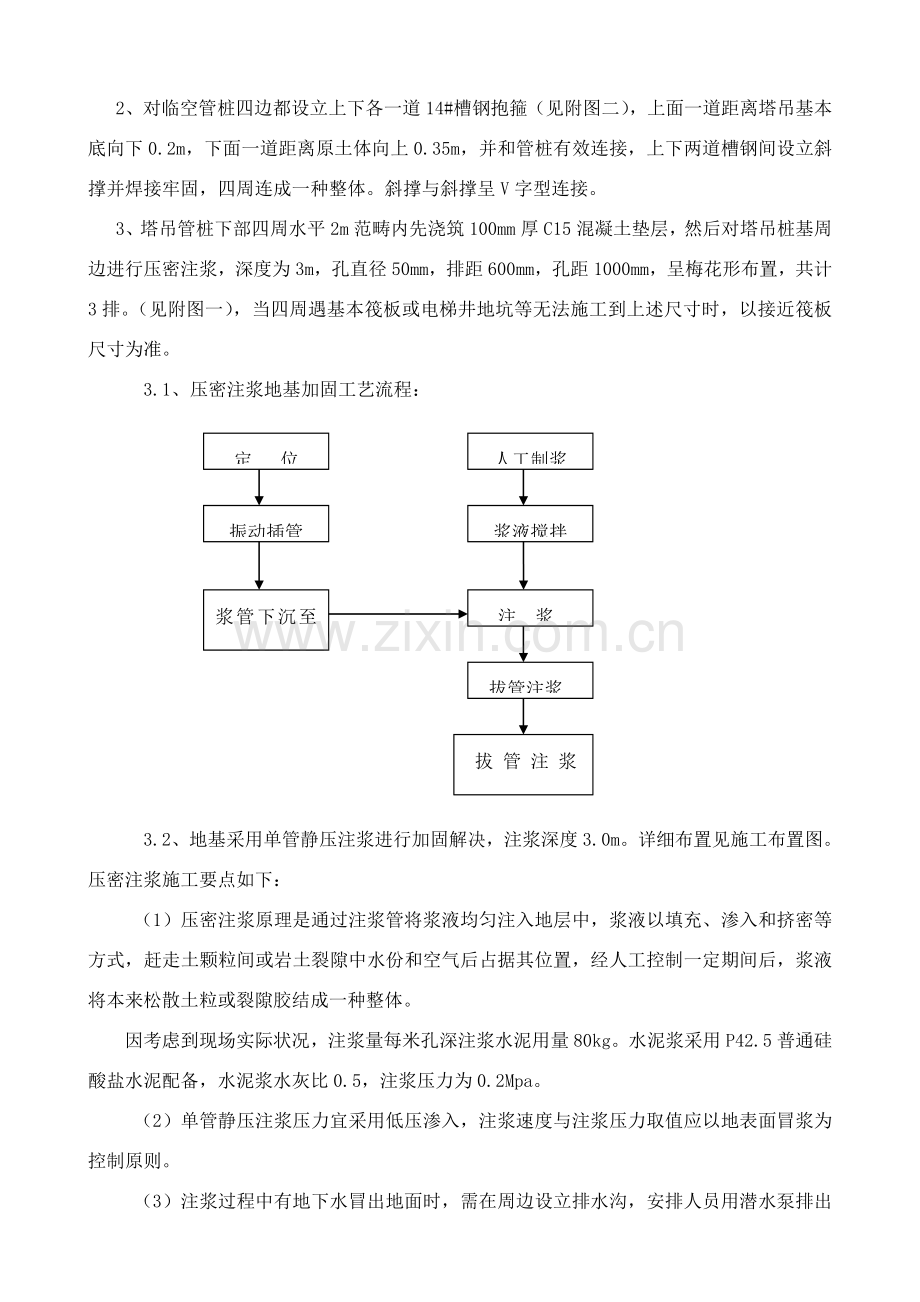 塔吊基础加固专项方案.doc_第3页