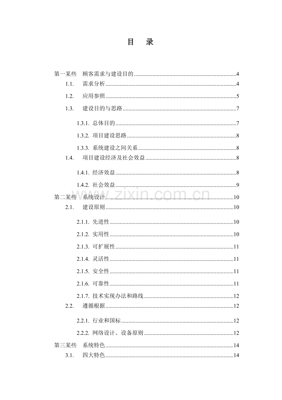 专项方案多教室常态化录播系统.doc_第2页