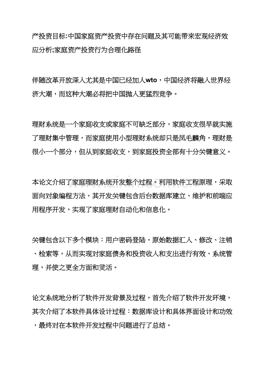 家庭作文之家庭理财毕业设计方案.docx_第2页