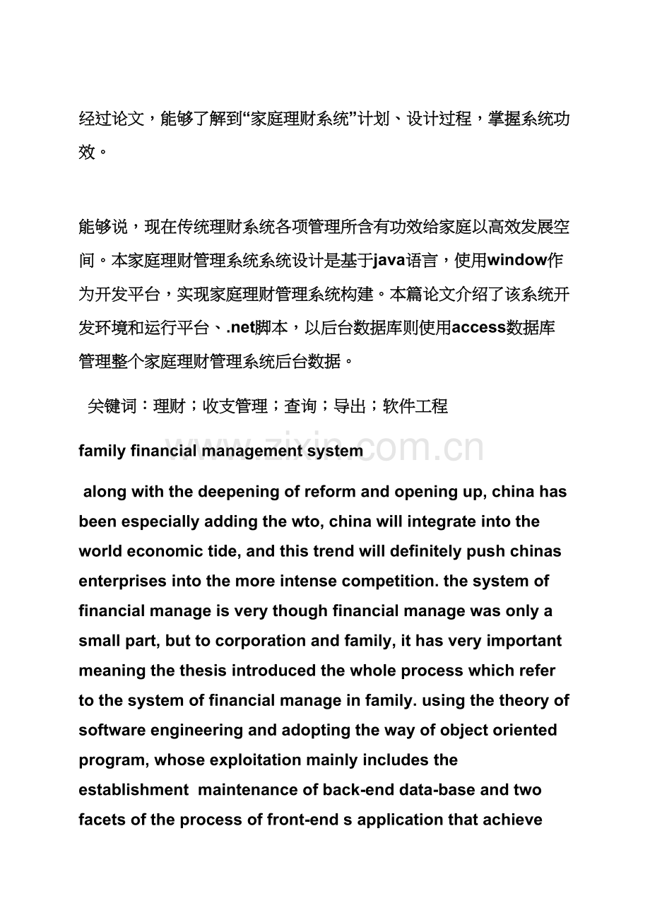 家庭作文之家庭理财毕业设计方案.docx_第3页