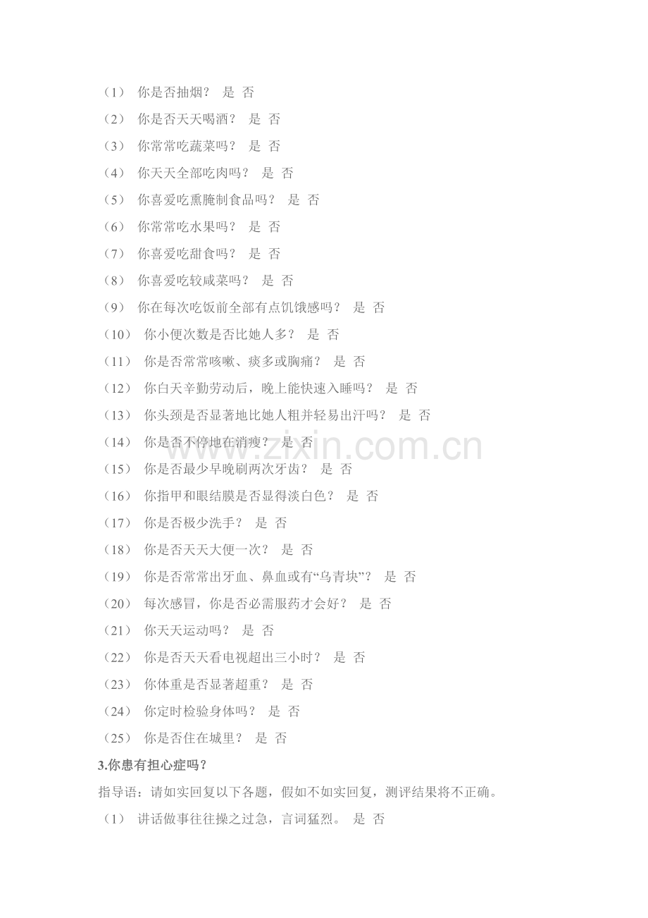 公司人力资源测评手册模板.doc_第3页