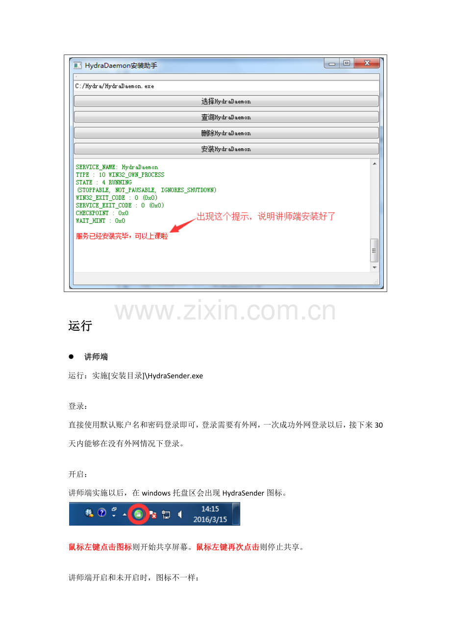 Hydra屏幕共享软件Windows使用基础手册.docx_第3页