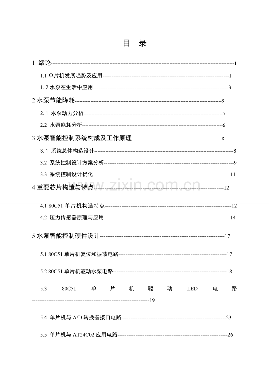 基于单片机的水泵智能控制新版系统.doc_第3页