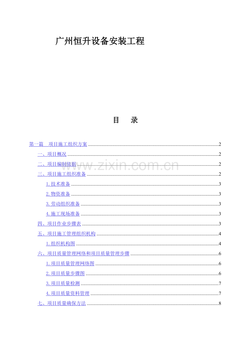 不锈钢门综合项目施工专项方案.doc_第2页