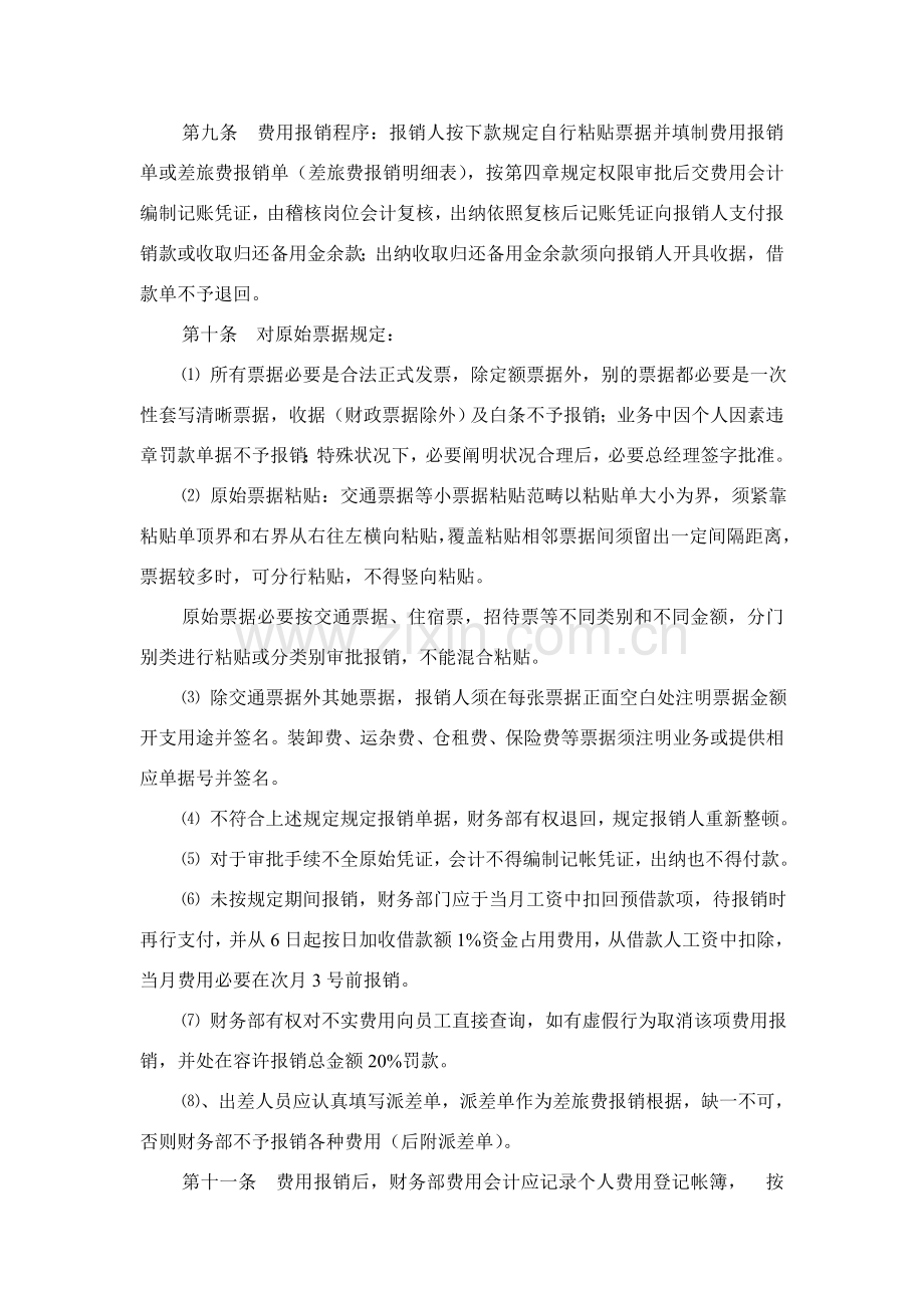 备用金管理新规制度和财务报销新规制度.doc_第2页