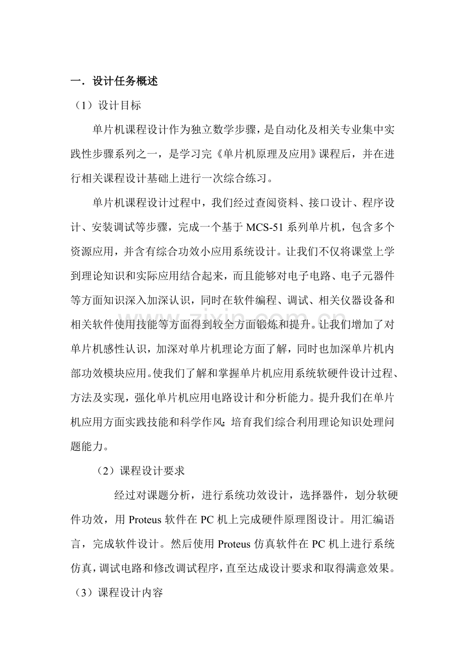 单片机串行通信优秀课程设计优质报告.doc_第3页