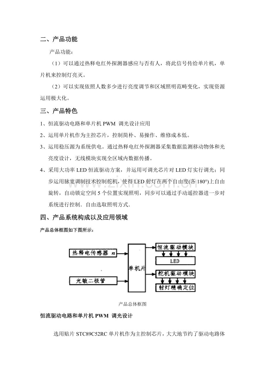 基于单片机的智能照明控制新版系统.doc_第2页