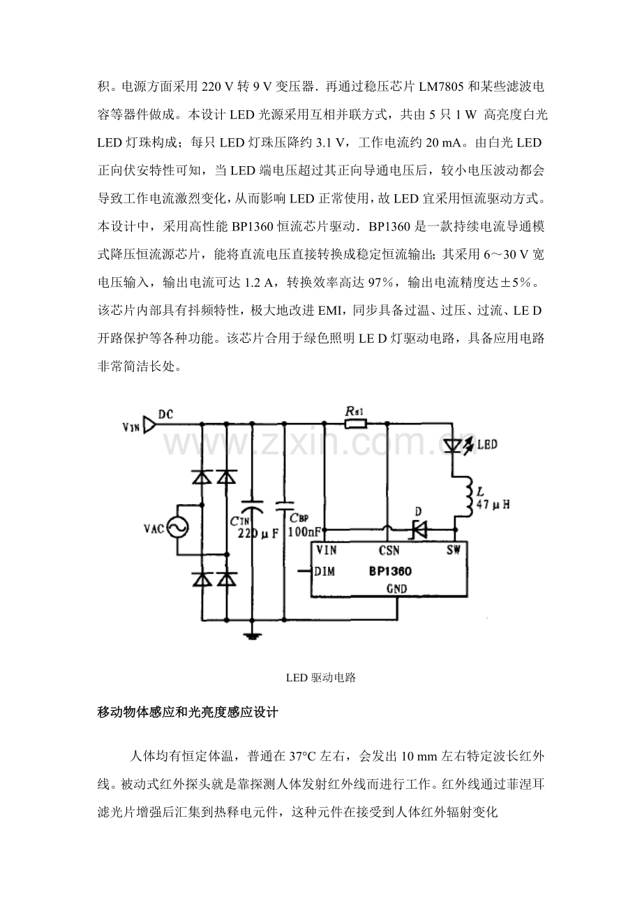 基于单片机的智能照明控制新版系统.doc_第3页