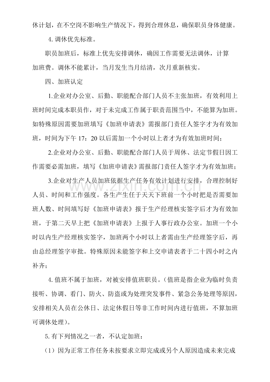 公司员工加班时间控制管理标准规定.doc_第2页