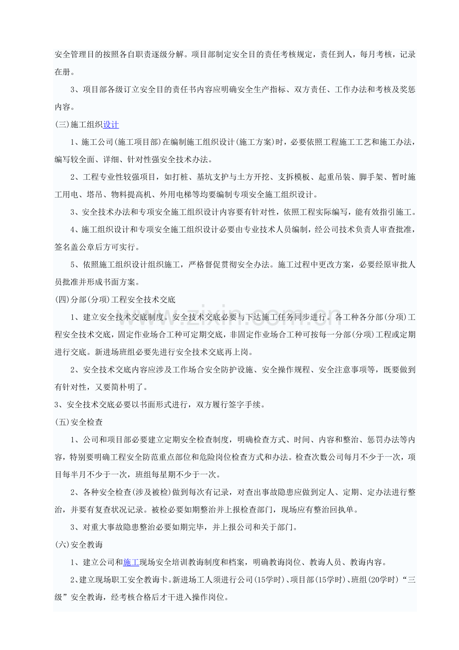 建筑工程综合项目施工安全检查统一标准.doc_第2页