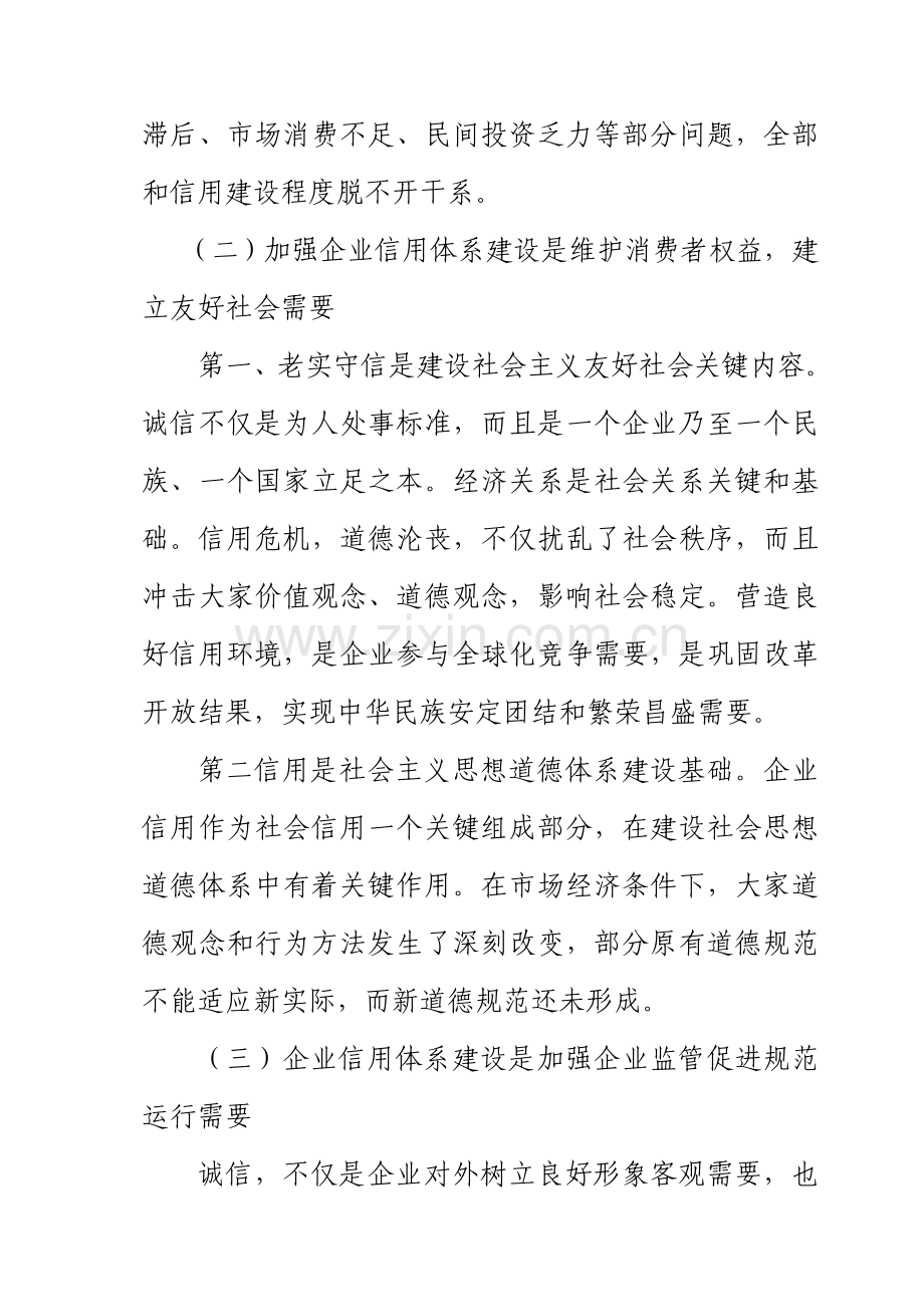 对加强企业信用标准体系建设的思考.doc_第2页