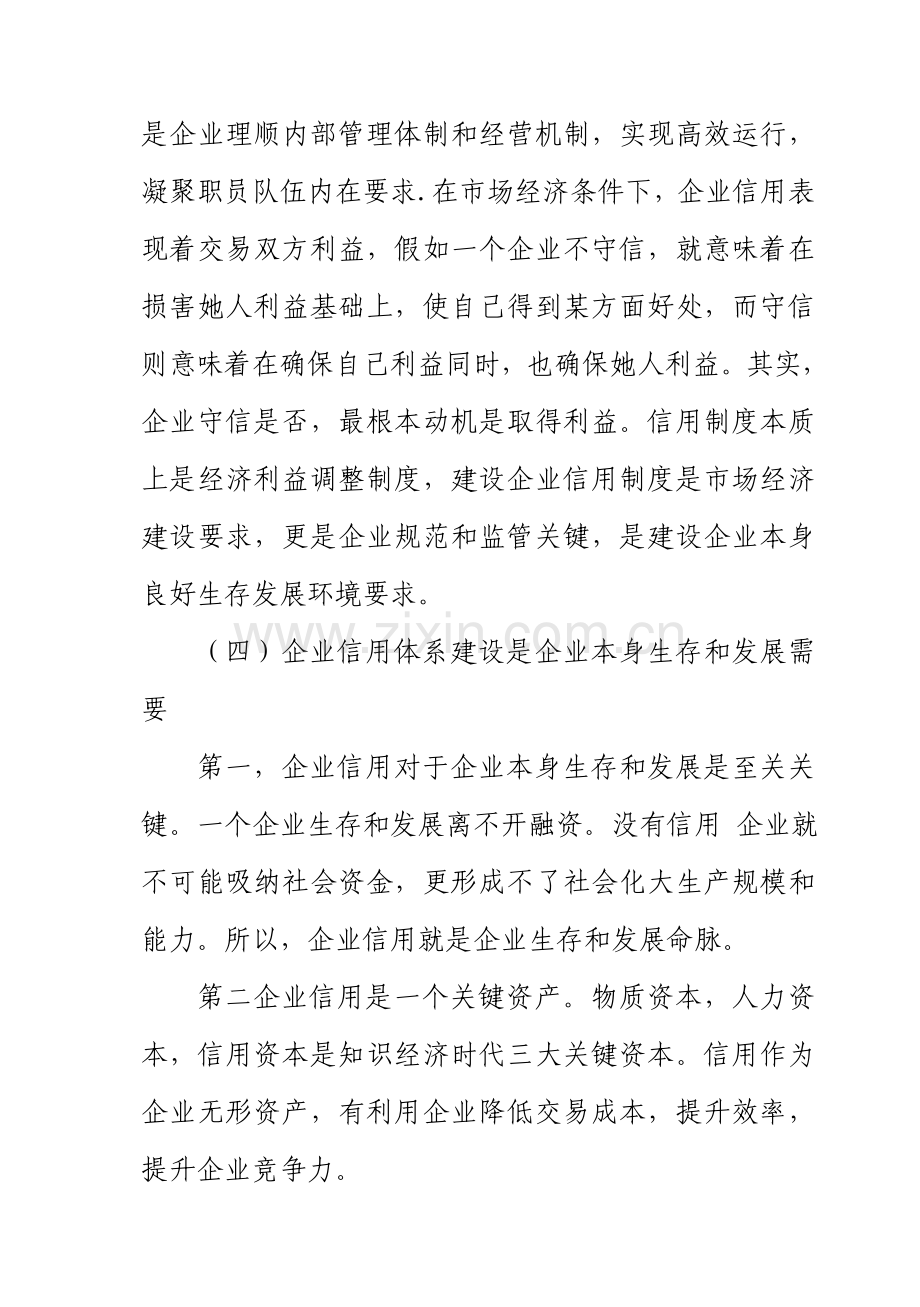 对加强企业信用标准体系建设的思考.doc_第3页