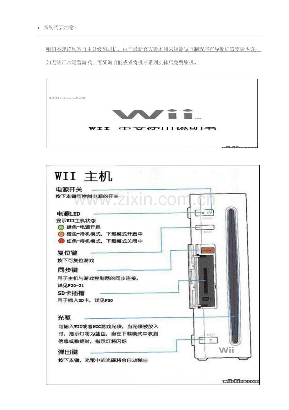 WII说明指导书专业资料.doc_第1页