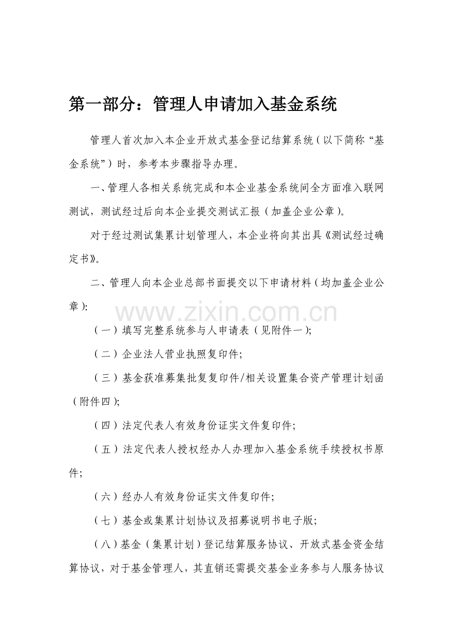 参与人加入开放式基金登记结算系统流程指引模板.doc_第3页