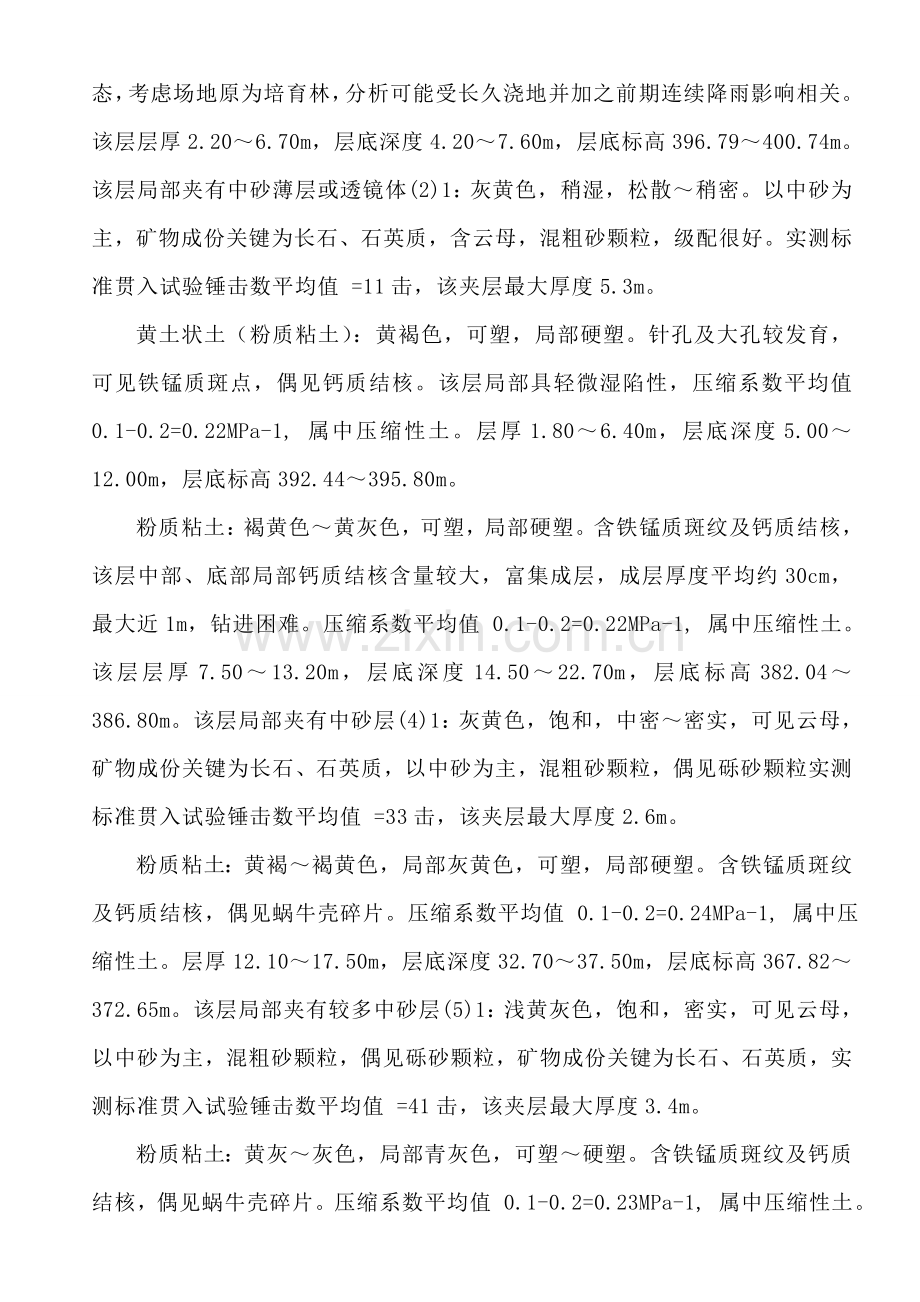 基坑支护应急专题预案.doc_第2页