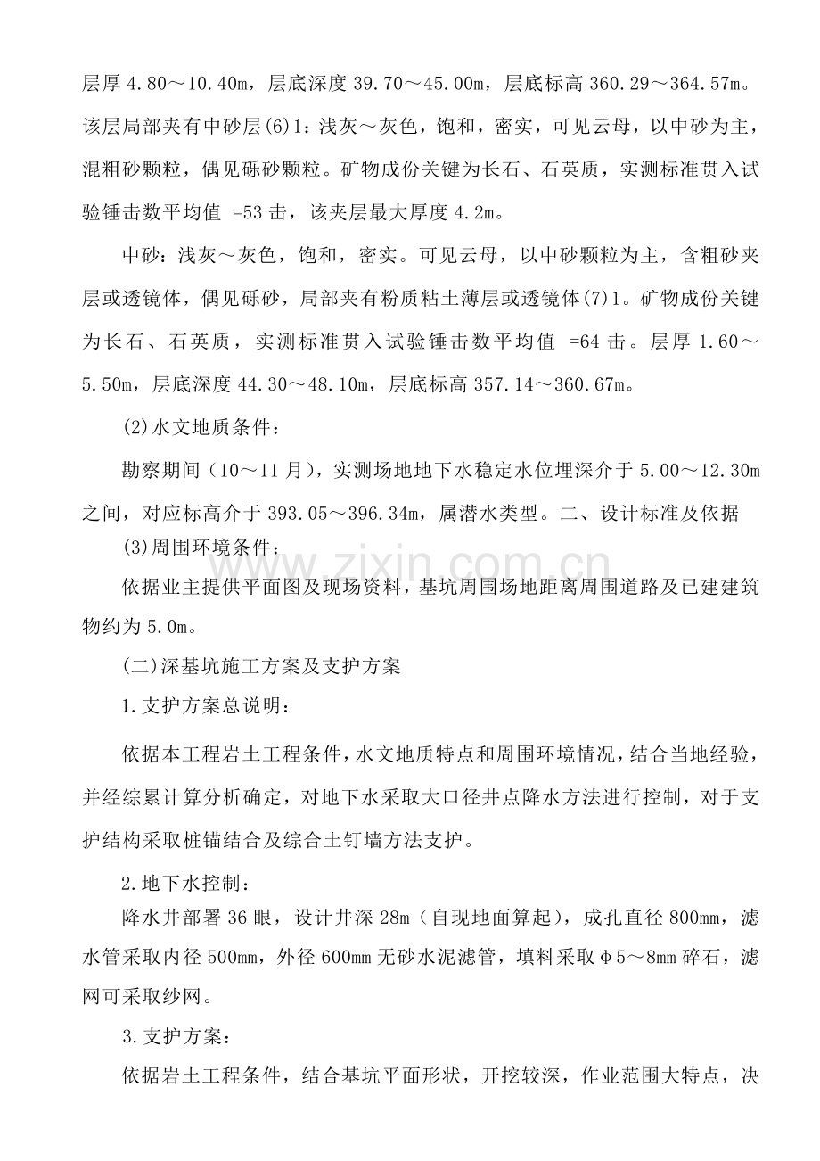 基坑支护应急专题预案.doc_第3页