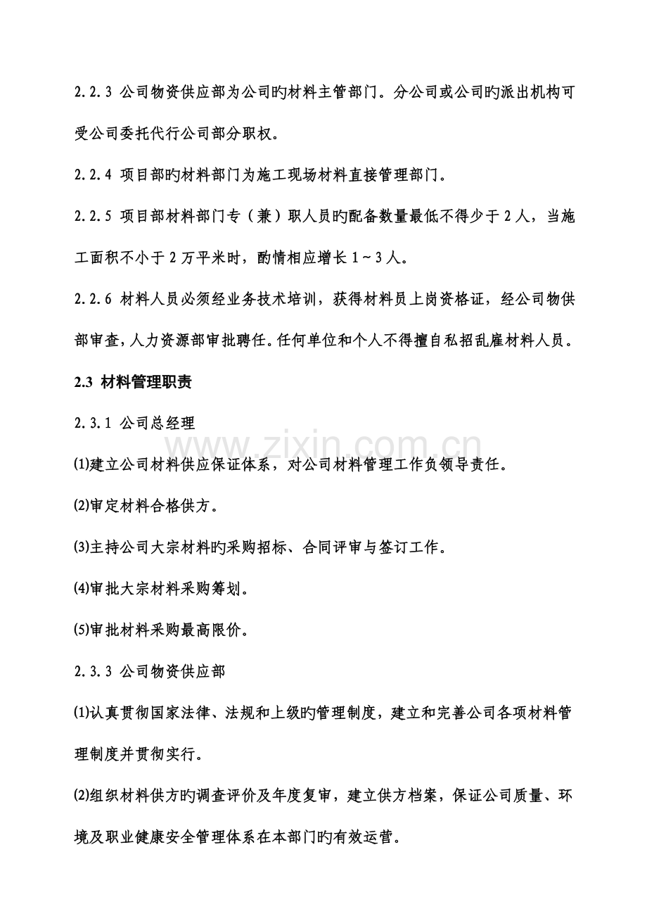 优质建筑公司材料管理新版制度.docx_第2页