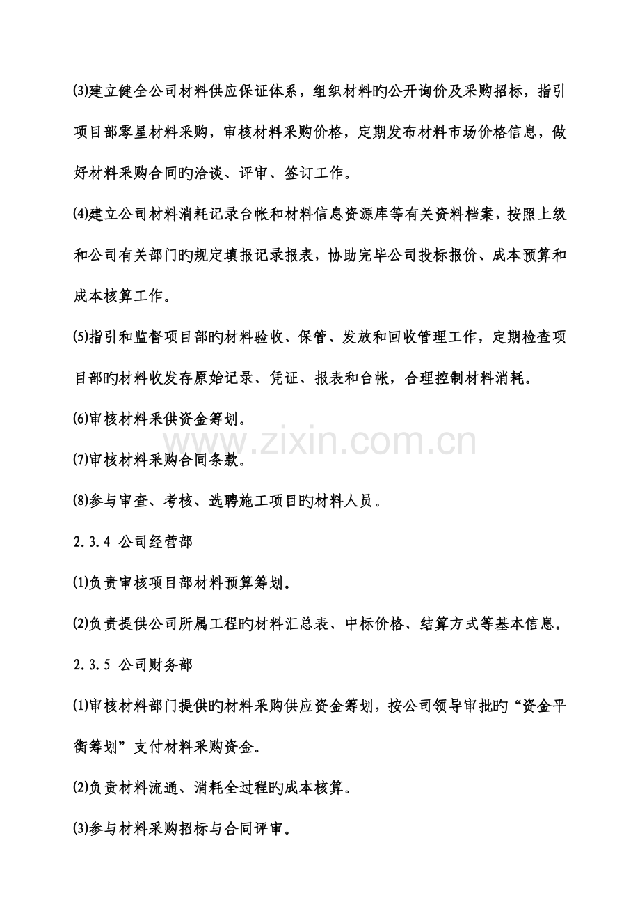 优质建筑公司材料管理新版制度.docx_第3页