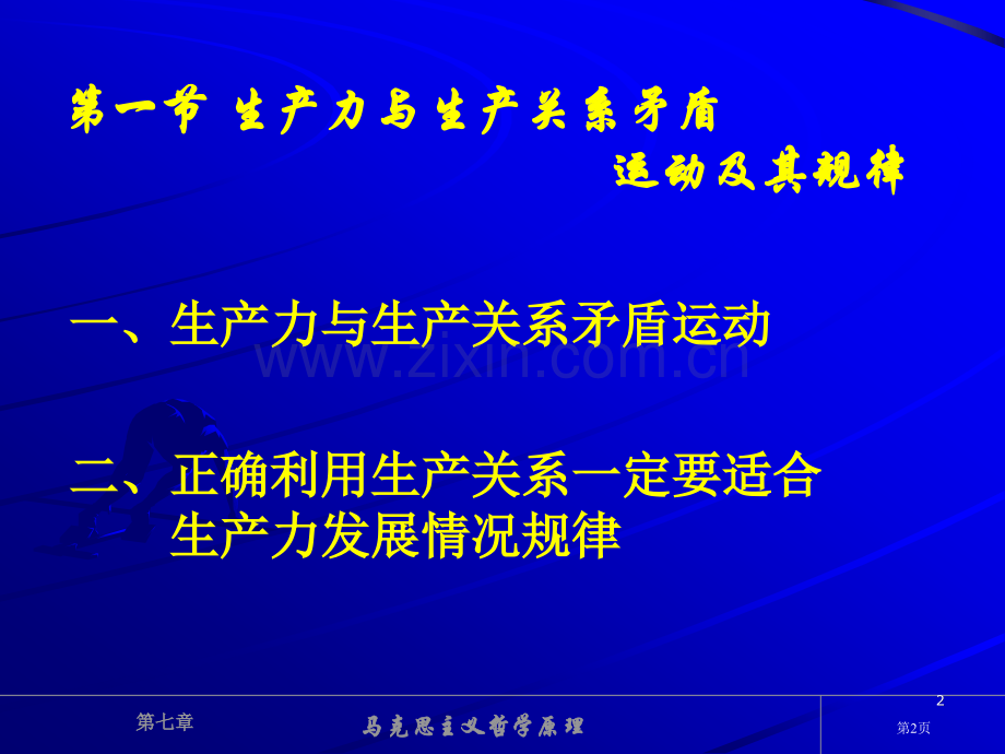 历史演进规律的把握市公开课一等奖百校联赛特等奖课件.pptx_第2页