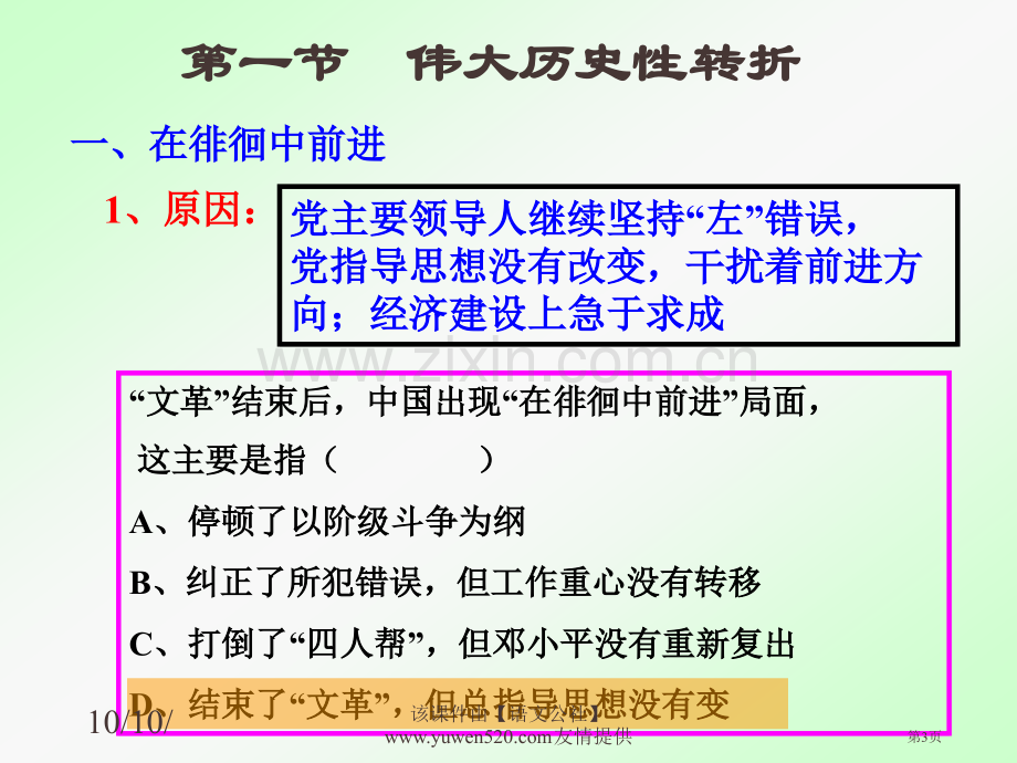 伟大的历史性转折高中历史市公开课一等奖百校联赛特等奖课件.pptx_第3页