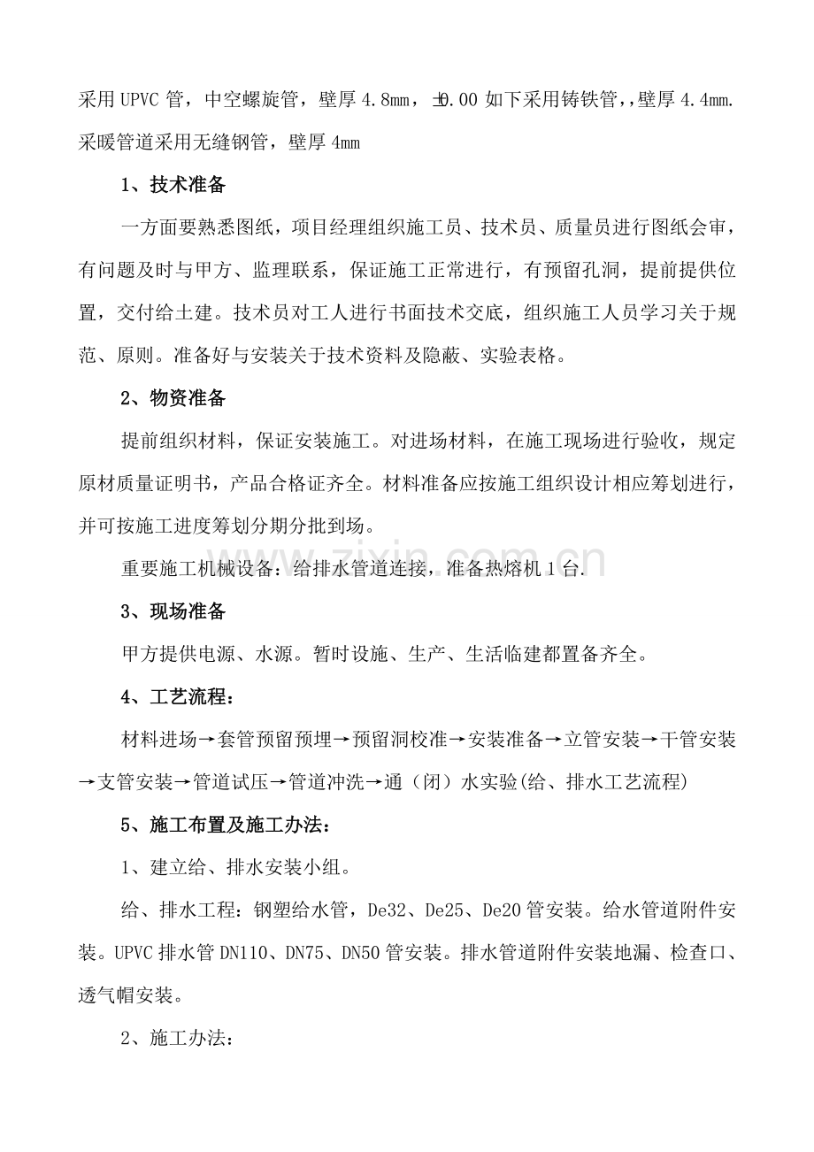 建筑工程给排水综合项目施工专项方案.doc_第2页