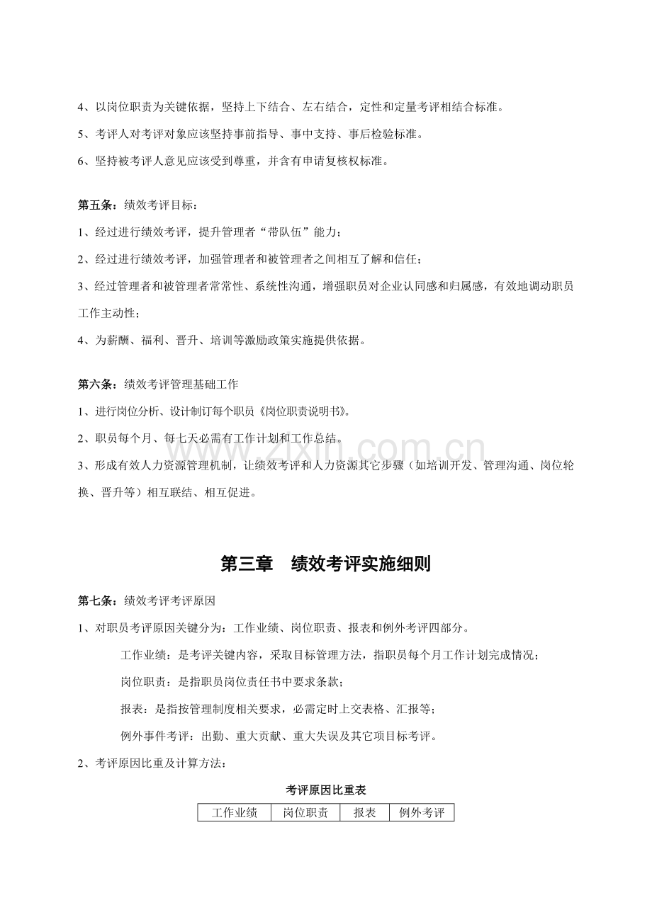 中小型企业绩效管理考核专项方案实例.doc_第2页