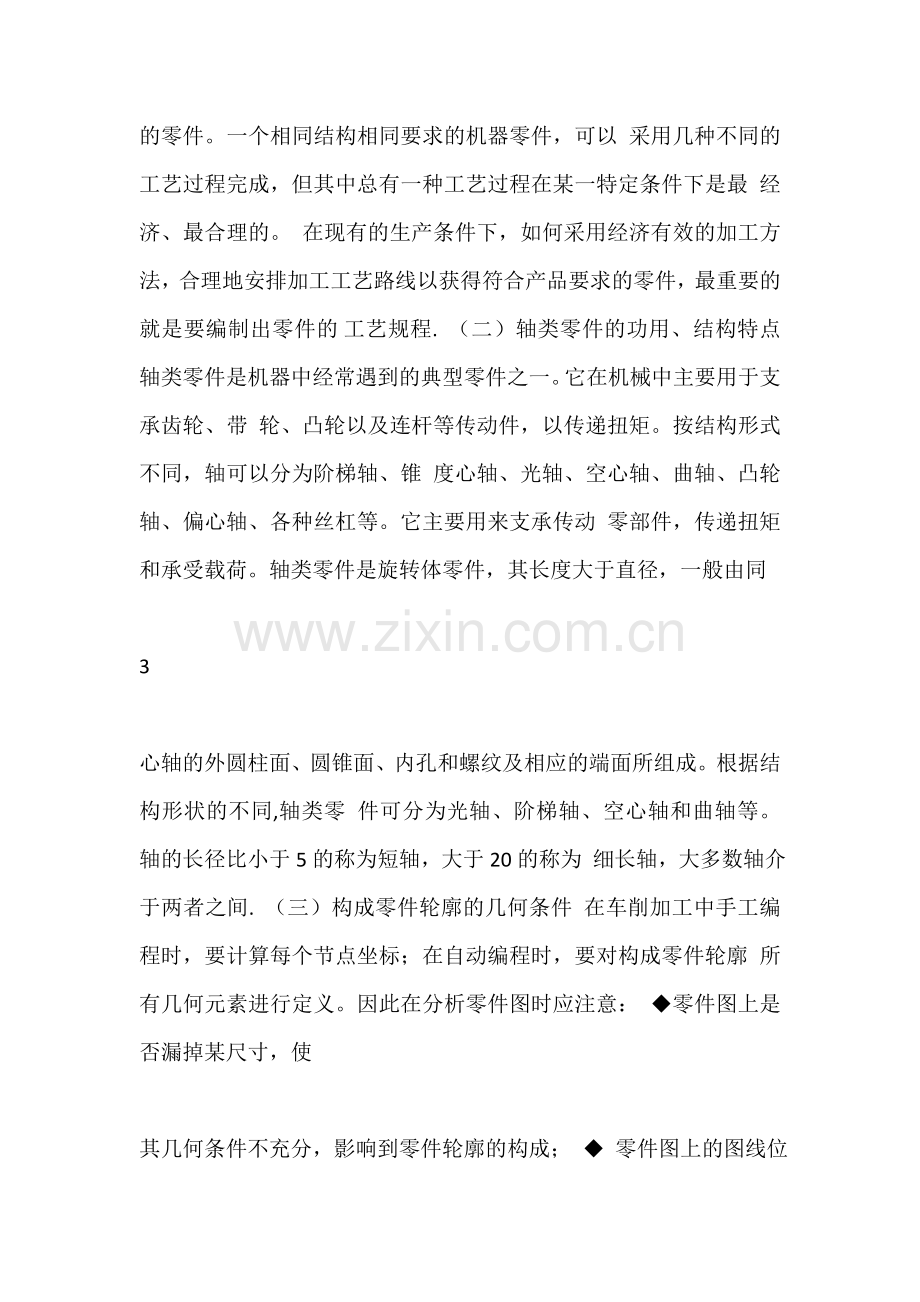 典型轴类配合零件的数控加工工业设计.docx_第3页