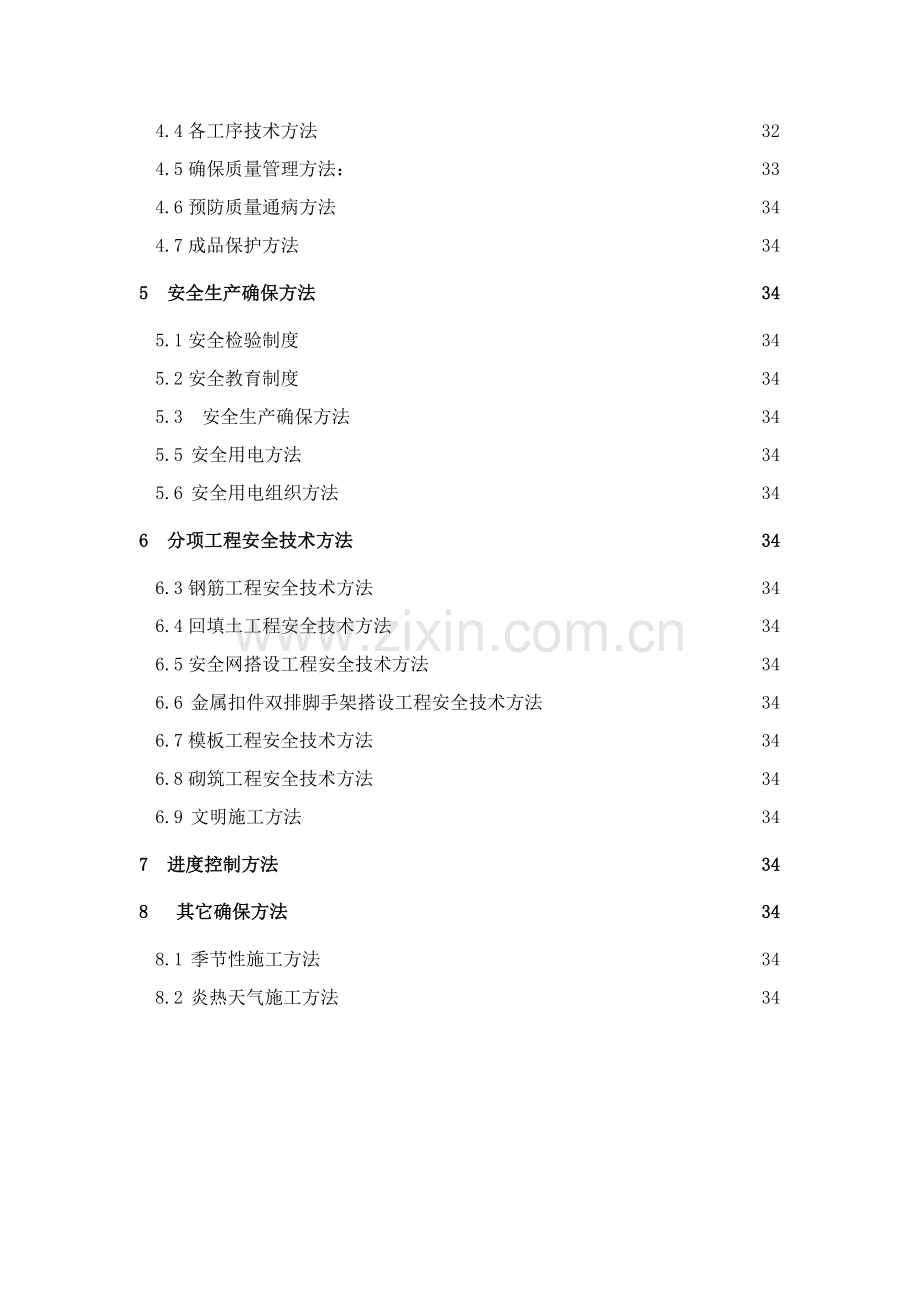 宿舍楼综合项目施工专项方案.doc_第3页