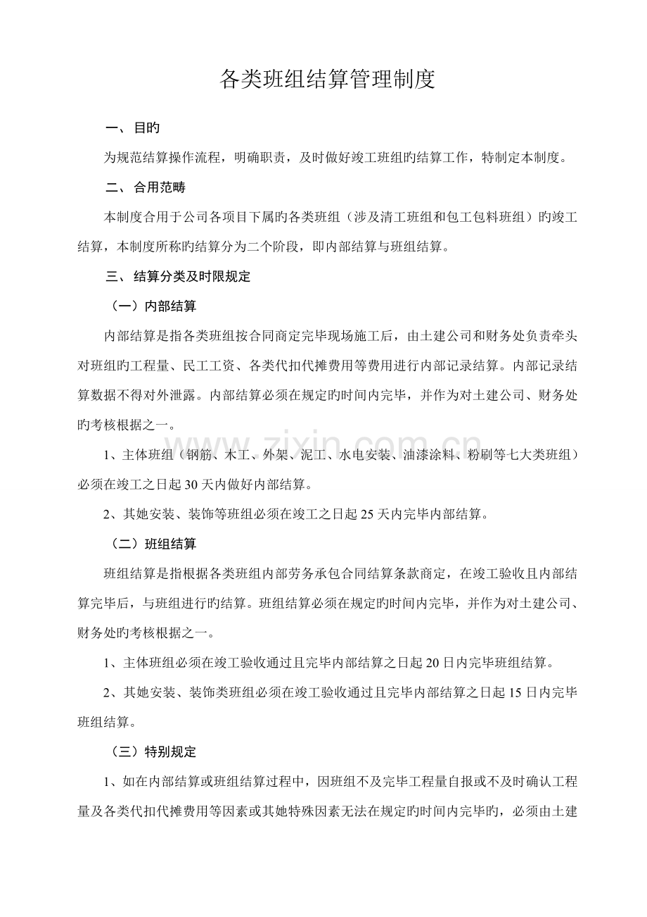 各类班组结算管理新版制度.docx_第1页