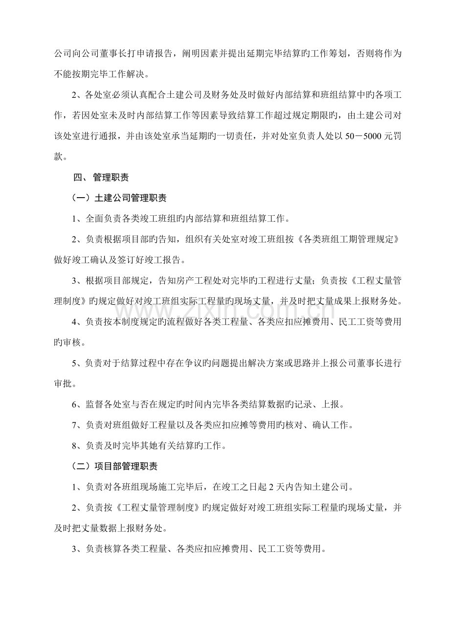 各类班组结算管理新版制度.docx_第2页